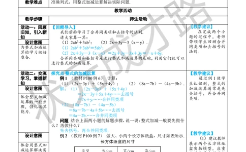 第3课时整式的加减_1、初中学习资料_2024秋改版_七上数学最新版课件_人教七上课课件_R7数上教案_第四章整式的加减_4.2整式的加法与减法