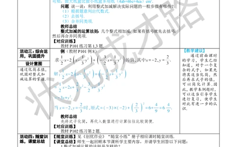 第3课时整式的加减_1、初中学习资料_2024秋改版_七上数学最新版课件_人教七上课课件_R7数上教案_第四章整式的加减_4.2整式的加法与减法
