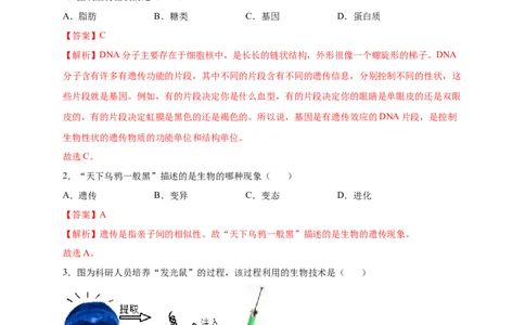 第2章生物的遗传与变异（A&middot;知识通关练）-单元测试2022-2023学年八年级生物下册分层训练AB卷（人教版）（解析版）_new_1、初中学习资料_4-6、生物_4-6-4、初二生物下册