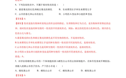 第2章生物的遗传与变异（A&middot;知识通关练）-单元测试2022-2023学年八年级生物下册分层训练AB卷（人教版）（解析版）_new_1、初中学习资料_4-6、生物_4-6-4、初二生物下册