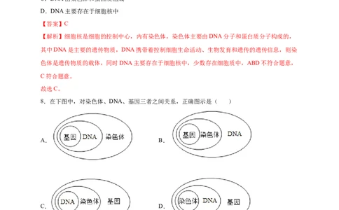 第2章生物的遗传与变异（A&middot;知识通关练）-单元测试2022-2023学年八年级生物下册分层训练AB卷（人教版）（解析版）_new_1、初中学习资料_4-6、生物_4-6-4、初二生物下册