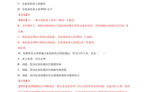 第2章生物的遗传与变异（A&middot;知识通关练）-单元测试2022-2023学年八年级生物下册分层训练AB卷（人教版）（解析版）_new_1、初中学习资料_4-6、生物_4-6-4、初二生物下册