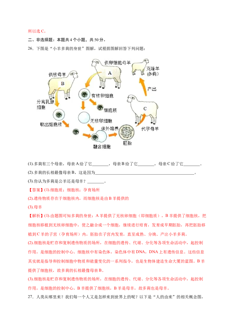 第2章生物的遗传与变异（A&middot;知识通关练）-单元测试2022-2023学年八年级生物下册分层训练AB卷（人教版）（解析版）_new_1、初中学习资料_4-6、生物_4-6-4、初二生物下册