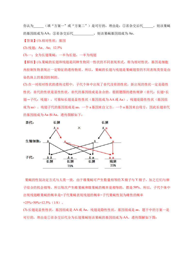 第2章生物的遗传与变异（A&middot;知识通关练）-单元测试2022-2023学年八年级生物下册分层训练AB卷（人教版）（解析版）_new_1、初中学习资料_4-6、生物_4-6-4、初二生物下册