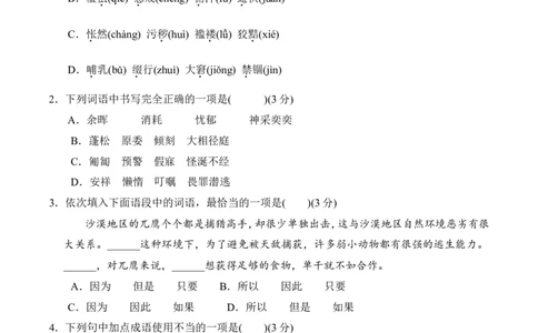 第5单元过关卷_1、初中学习资料_4-1、语文_4-1-1、初一语文上册_部编语文七年级上单元试卷（032份）_赠送第三套单元测试卷_第5单元
