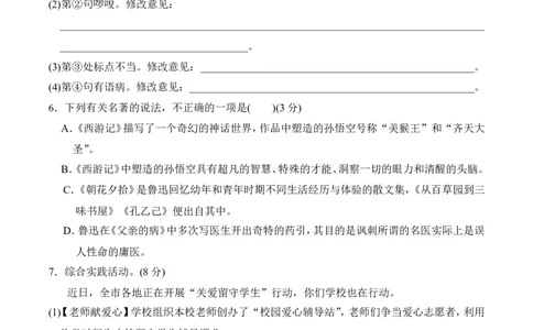 第5单元过关卷_1、初中学习资料_4-1、语文_4-1-1、初一语文上册_部编语文七年级上单元试卷（032份）_赠送第三套单元测试卷_第5单元