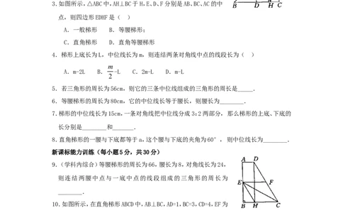 新版北师大版八年级数学下册第6章《平行四边形》同步练习及答案&mdash;6.3三角形的中位线（2）_1、初中学习资料_4-2、数学_北师大版_北师大版初中数学8下_同步练习