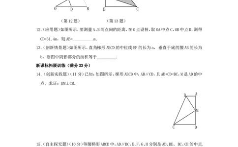 新版北师大版八年级数学下册第6章《平行四边形》同步练习及答案&mdash;6.3三角形的中位线（2）_1、初中学习资料_4-2、数学_北师大版_北师大版初中数学8下_同步练习