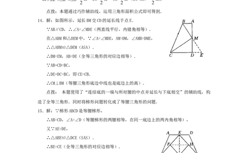 新版北师大版八年级数学下册第6章《平行四边形》同步练习及答案&mdash;6.3三角形的中位线（2）_1、初中学习资料_4-2、数学_北师大版_北师大版初中数学8下_同步练习