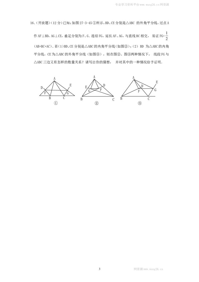 新版北师大版八年级数学下册第6章《平行四边形》同步练习及答案&mdash;6.3三角形的中位线（2）_1、初中学习资料_4-2、数学_北师大版_北师大版初中数学8下_同步练习