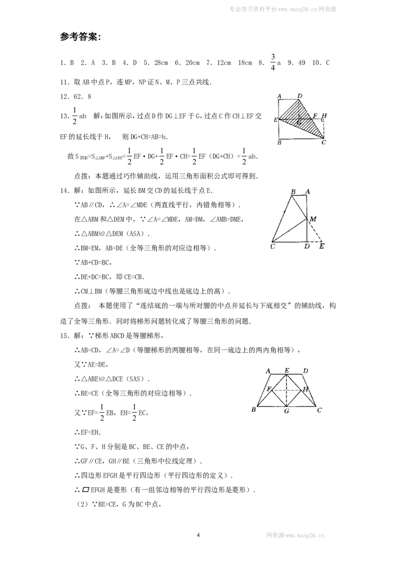 新版北师大版八年级数学下册第6章《平行四边形》同步练习及答案&mdash;6.3三角形的中位线（2）_1、初中学习资料_4-2、数学_北师大版_北师大版初中数学8下_同步练习
