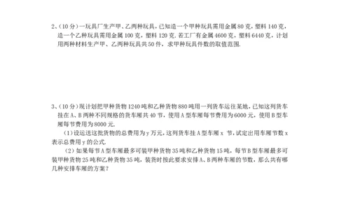 新版北师大版八年级数学下册第2章《一元一次不等式和一元一次不等式组》同步练习及答案&mdash;2.6一元一次不等式组（2）_1、初中学习资料_4-2、数学_北师大版_北师大版初中数学8下_同步练习