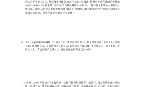 新版北师大版八年级数学下册第2章《一元一次不等式和一元一次不等式组》同步练习及答案&mdash;2.6一元一次不等式组（2）_1、初中学习资料_4-2、数学_北师大版_北师大版初中数学8下_同步练习