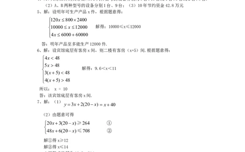新版北师大版八年级数学下册第2章《一元一次不等式和一元一次不等式组》同步练习及答案&mdash;2.6一元一次不等式组（2）_1、初中学习资料_4-2、数学_北师大版_北师大版初中数学8下_同步练习