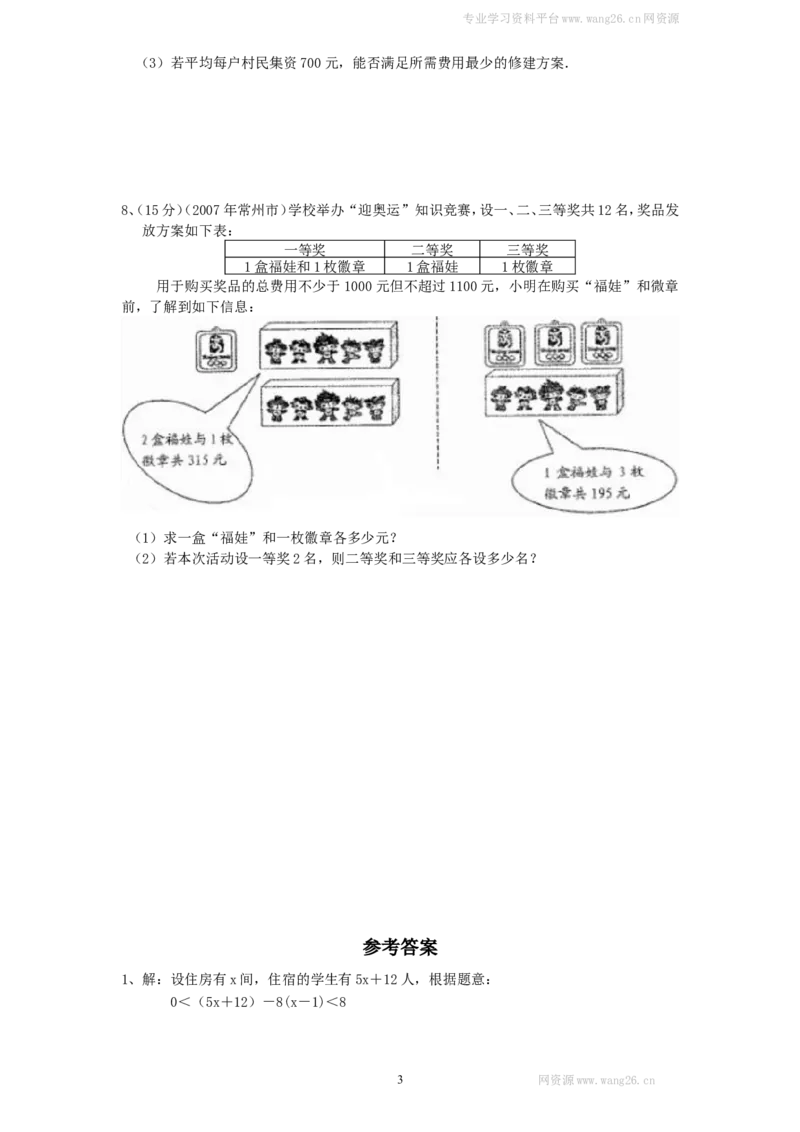 新版北师大版八年级数学下册第2章《一元一次不等式和一元一次不等式组》同步练习及答案&mdash;2.6一元一次不等式组（2）_1、初中学习资料_4-2、数学_北师大版_北师大版初中数学8下_同步练习