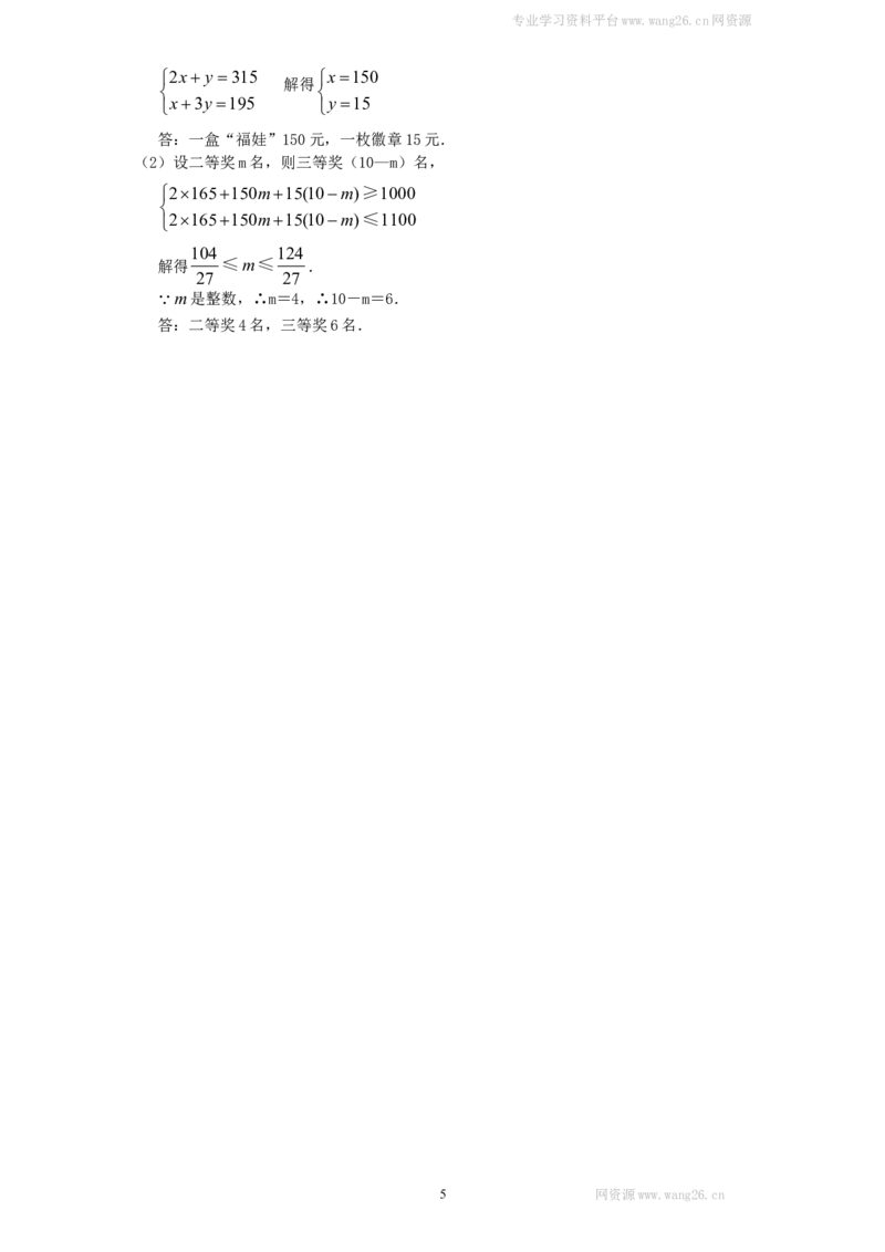 新版北师大版八年级数学下册第2章《一元一次不等式和一元一次不等式组》同步练习及答案&mdash;2.6一元一次不等式组（2）_1、初中学习资料_4-2、数学_北师大版_北师大版初中数学8下_同步练习