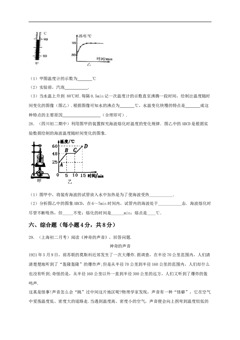 月考检测卷（十月）（原卷版）_1、初中学习资料_4-4、物理_4-4-3、初二物理上册_人教版物理八年级上月考试卷（007份）