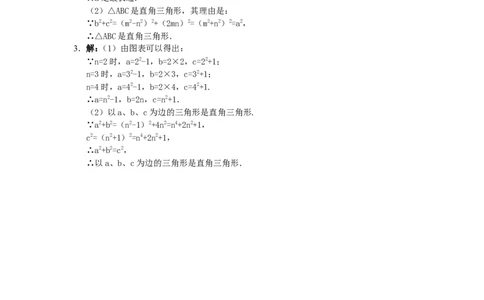 新版北师大版八年级数学上册第1章《勾股定理》同步练习及答案&mdash;1.2一定是直角三角形吗？（1）（喜子的商铺）_1、初中学习资料_4-2、数学_北师大版_北师大版初中数学8上_课时同步练习