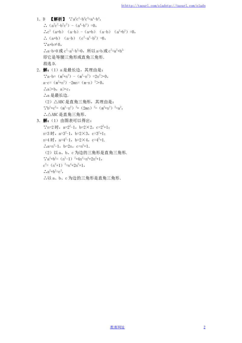 新版北师大版八年级数学上册第1章《勾股定理》同步练习及答案&mdash;1.2一定是直角三角形吗？（1）（喜子的商铺）_1、初中学习资料_4-2、数学_北师大版_北师大版初中数学8上_课时同步练习