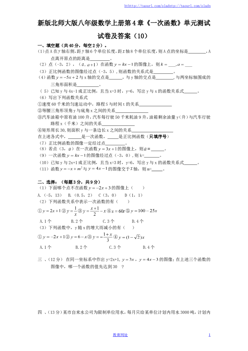 新版北师大版八年级数学上册第4章《一次函数》单元测试试卷及答案（10）（喜子的商铺）_1、初中学习资料_4-2、数学_北师大版_北师大版初中数学8上_最新8年级数学上册试卷131份均附答案