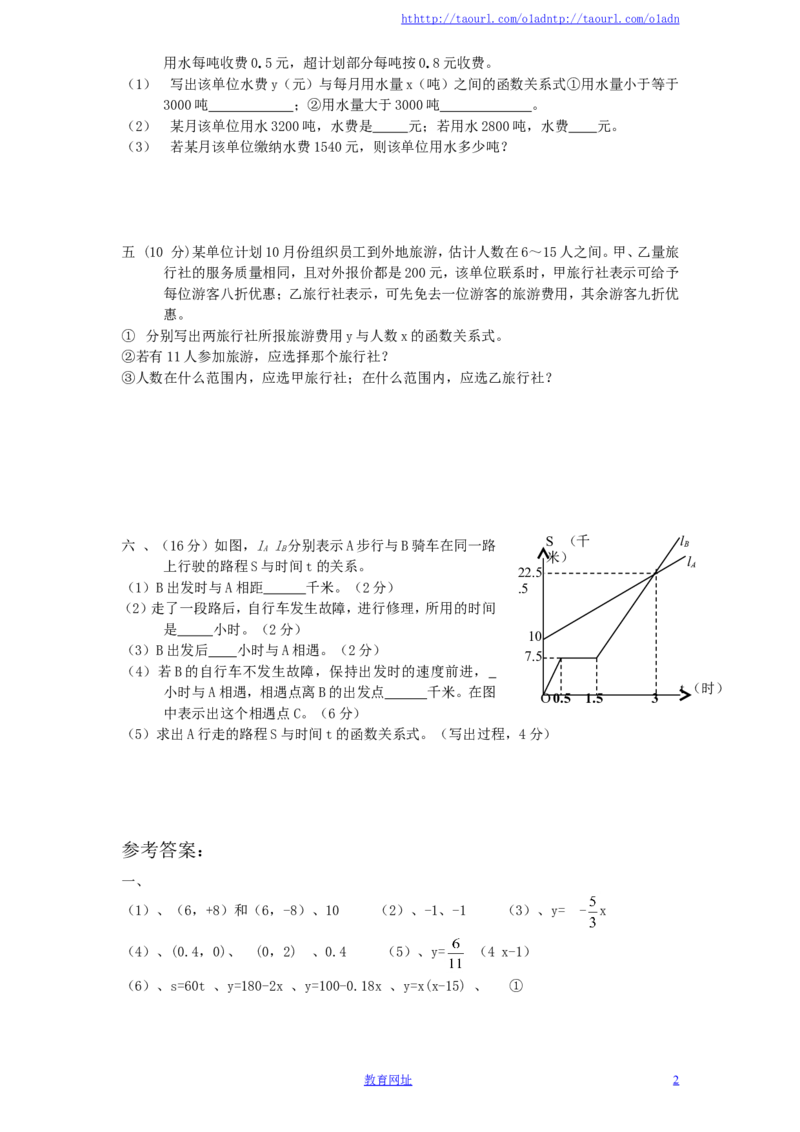 新版北师大版八年级数学上册第4章《一次函数》单元测试试卷及答案（10）（喜子的商铺）_1、初中学习资料_4-2、数学_北师大版_北师大版初中数学8上_最新8年级数学上册试卷131份均附答案