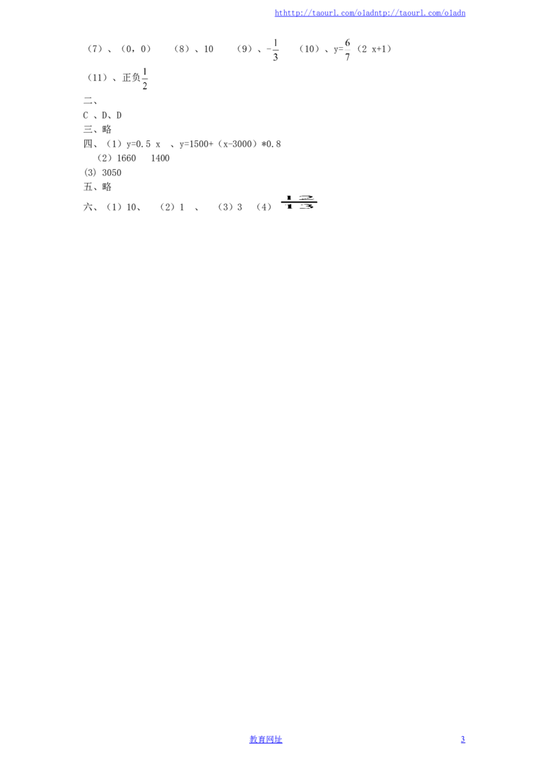 新版北师大版八年级数学上册第4章《一次函数》单元测试试卷及答案（10）（喜子的商铺）_1、初中学习资料_4-2、数学_北师大版_北师大版初中数学8上_最新8年级数学上册试卷131份均附答案
