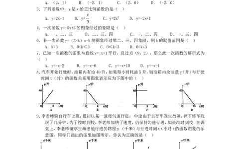 新版北师大版八年级数学上册第4章《一次函数》单元测试试卷及答案（2）（喜子的商铺）(1)_1、初中学习资料_4-2、数学_北师大版_北师大版初中数学8上_单元测试