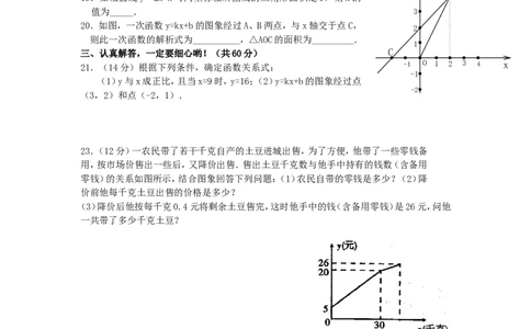 新版北师大版八年级数学上册第4章《一次函数》单元测试试卷及答案（2）（喜子的商铺）(1)_1、初中学习资料_4-2、数学_北师大版_北师大版初中数学8上_单元测试