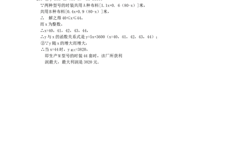 新版北师大版八年级数学上册第4章《一次函数》单元测试试卷及答案（2）（喜子的商铺）(1)_1、初中学习资料_4-2、数学_北师大版_北师大版初中数学8上_单元测试