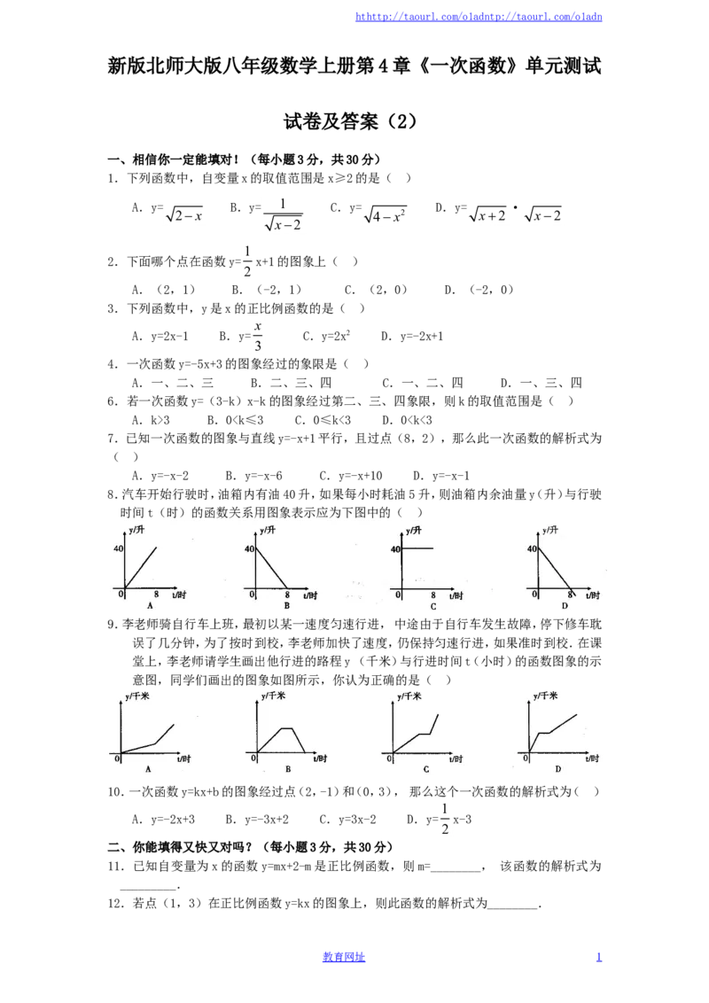 新版北师大版八年级数学上册第4章《一次函数》单元测试试卷及答案（2）（喜子的商铺）(1)_1、初中学习资料_4-2、数学_北师大版_北师大版初中数学8上_单元测试