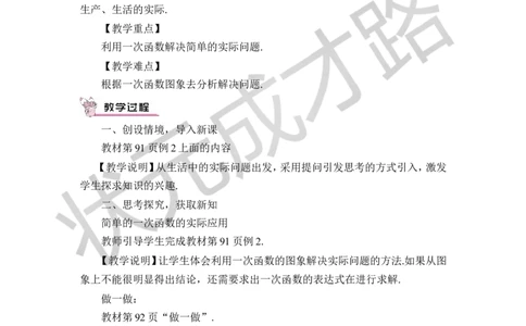 第2课时一个一次函数的应用_1、初中学习资料_2024秋改版_七上数学最新版课件_八上北师大版_北8数上教案_第四章一次函数_4一次函数的应用