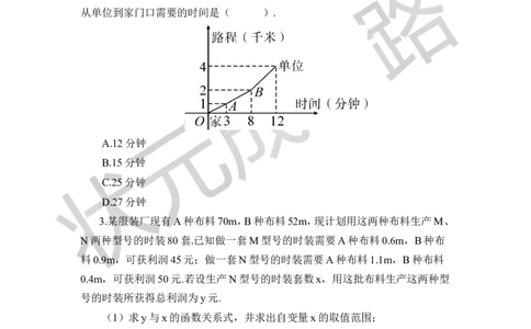 第2课时一个一次函数的应用_1、初中学习资料_2024秋改版_七上数学最新版课件_八上北师大版_北8数上教案_第四章一次函数_4一次函数的应用