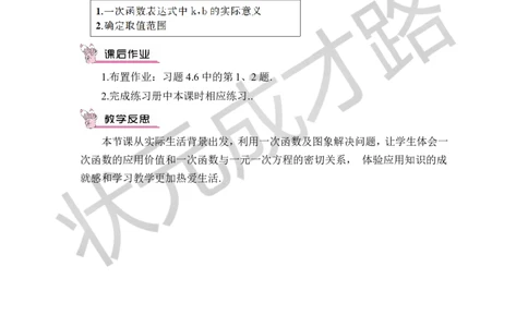 第2课时一个一次函数的应用_1、初中学习资料_2024秋改版_七上数学最新版课件_八上北师大版_北8数上教案_第四章一次函数_4一次函数的应用