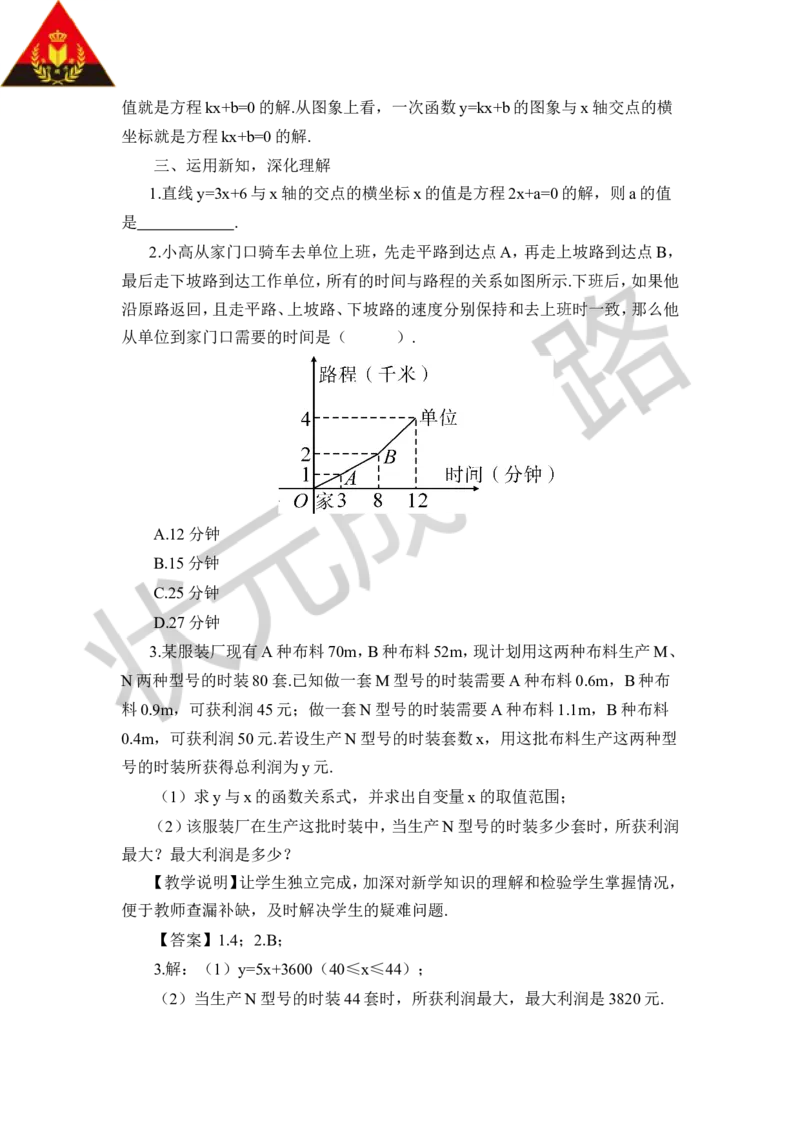 第2课时一个一次函数的应用_1、初中学习资料_2024秋改版_七上数学最新版课件_八上北师大版_北8数上教案_第四章一次函数_4一次函数的应用