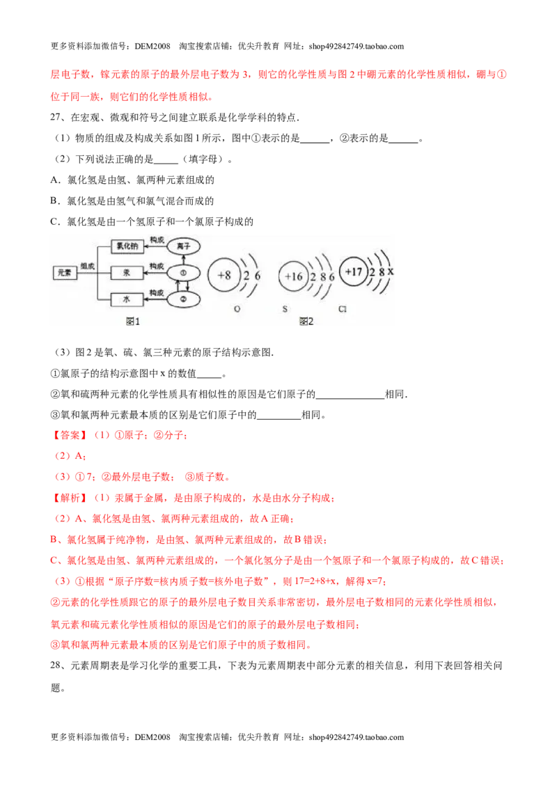 第三单元物质构成的奥秘单元测试（A卷&middot;夯实基础）（人教版）（解析版）_1、初中学习资料_4-5、化学_4-5-5、初三化学上册_人教化学九年级上单元试卷（040份）_单元试卷第1套