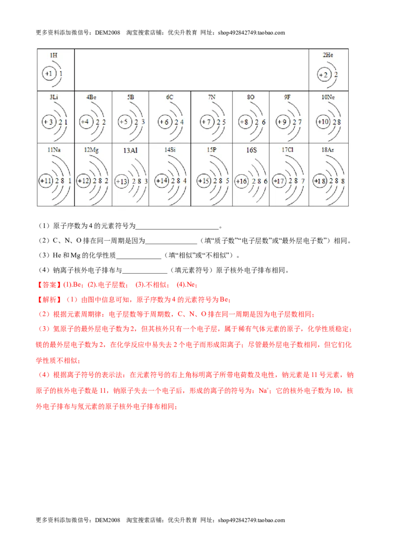 第三单元物质构成的奥秘单元测试（A卷&middot;夯实基础）（人教版）（解析版）_1、初中学习资料_4-5、化学_4-5-5、初三化学上册_人教化学九年级上单元试卷（040份）_单元试卷第1套