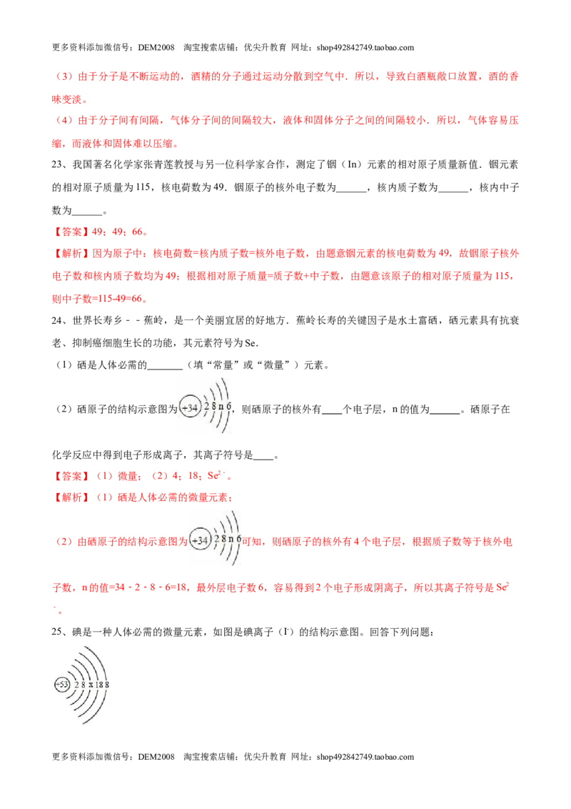 第三单元物质构成的奥秘单元测试（A卷&middot;夯实基础）（人教版）（解析版）_1、初中学习资料_4-5、化学_4-5-5、初三化学上册_人教化学九年级上单元试卷（040份）_单元试卷第1套