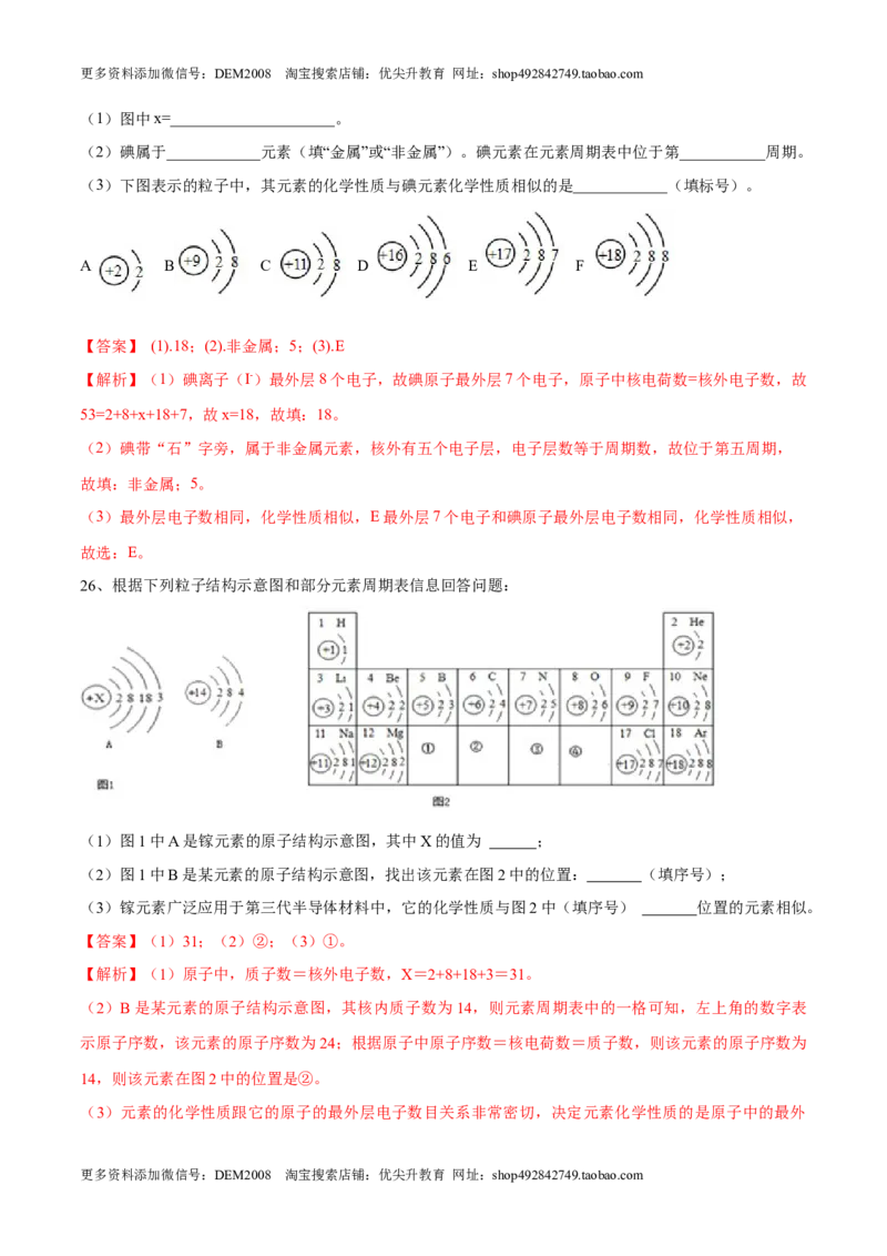 第三单元物质构成的奥秘单元测试（A卷&middot;夯实基础）（人教版）（解析版）_1、初中学习资料_4-5、化学_4-5-5、初三化学上册_人教化学九年级上单元试卷（040份）_单元试卷第1套