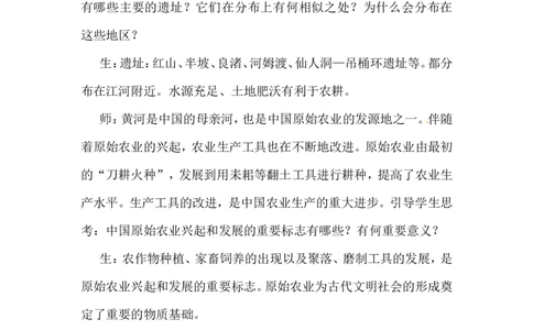 第2课原始农业与史前社会_1、初中学习资料_2024秋改版_七上最新版历史课件_教案