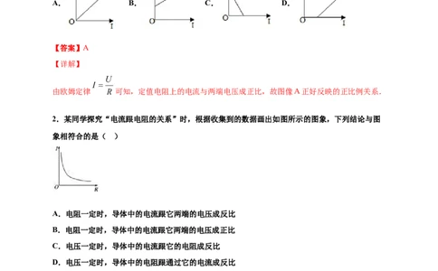 月考03欧姆定律（A卷）（解析版）_1、初中学习资料_4-4、物理_4-4-5、初三物理全册_人教版物理九年级全一册月考试卷（007份）