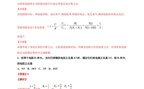 月考03欧姆定律（A卷）（解析版）_1、初中学习资料_4-4、物理_4-4-5、初三物理全册_人教版物理九年级全一册月考试卷（007份）