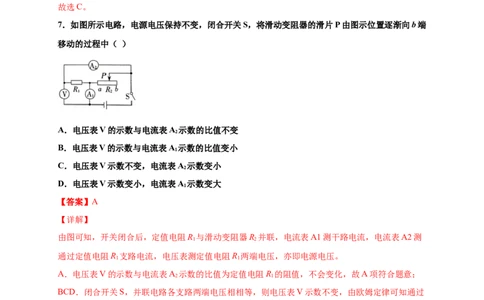 月考03欧姆定律（A卷）（解析版）_1、初中学习资料_4-4、物理_4-4-5、初三物理全册_人教版物理九年级全一册月考试卷（007份）