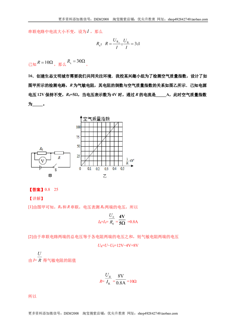 月考03欧姆定律（A卷）（解析版）_1、初中学习资料_4-4、物理_4-4-5、初三物理全册_人教版物理九年级全一册月考试卷（007份）