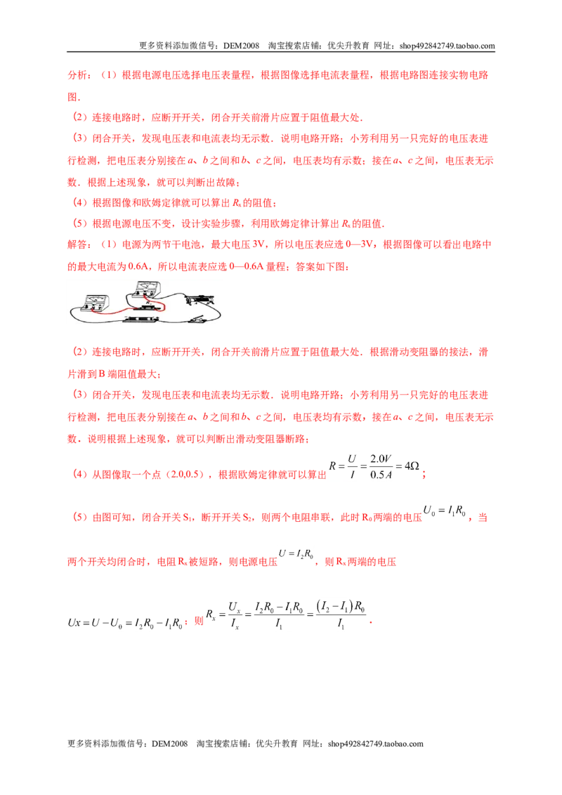 月考03欧姆定律（A卷）（解析版）_1、初中学习资料_4-4、物理_4-4-5、初三物理全册_人教版物理九年级全一册月考试卷（007份）