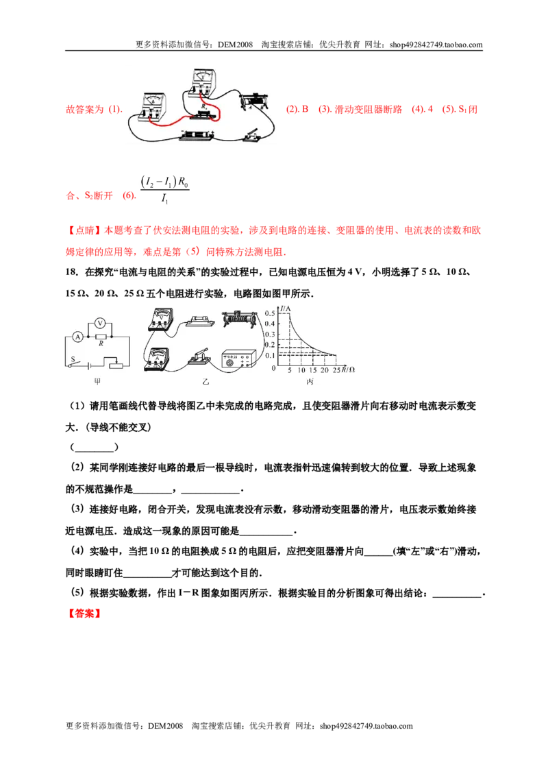 月考03欧姆定律（A卷）（解析版）_1、初中学习资料_4-4、物理_4-4-5、初三物理全册_人教版物理九年级全一册月考试卷（007份）