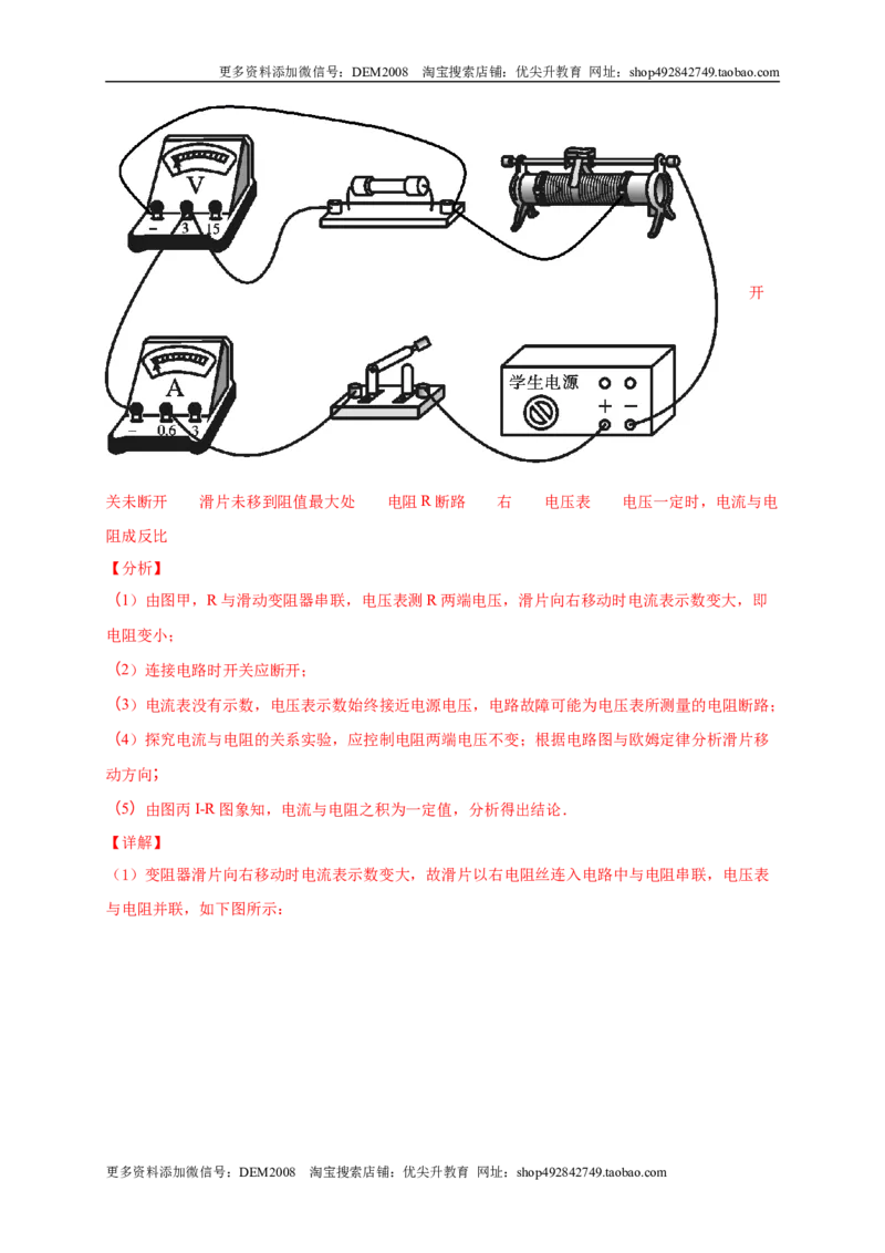 月考03欧姆定律（A卷）（解析版）_1、初中学习资料_4-4、物理_4-4-5、初三物理全册_人教版物理九年级全一册月考试卷（007份）