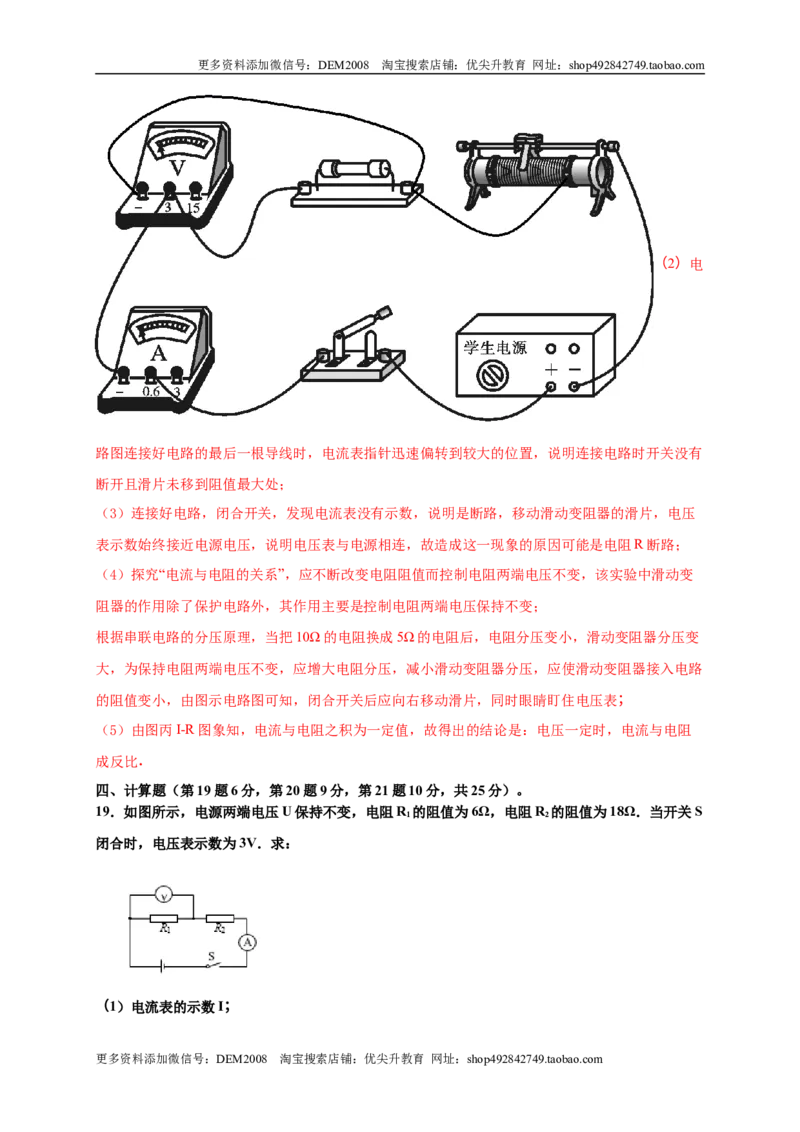 月考03欧姆定律（A卷）（解析版）_1、初中学习资料_4-4、物理_4-4-5、初三物理全册_人教版物理九年级全一册月考试卷（007份）
