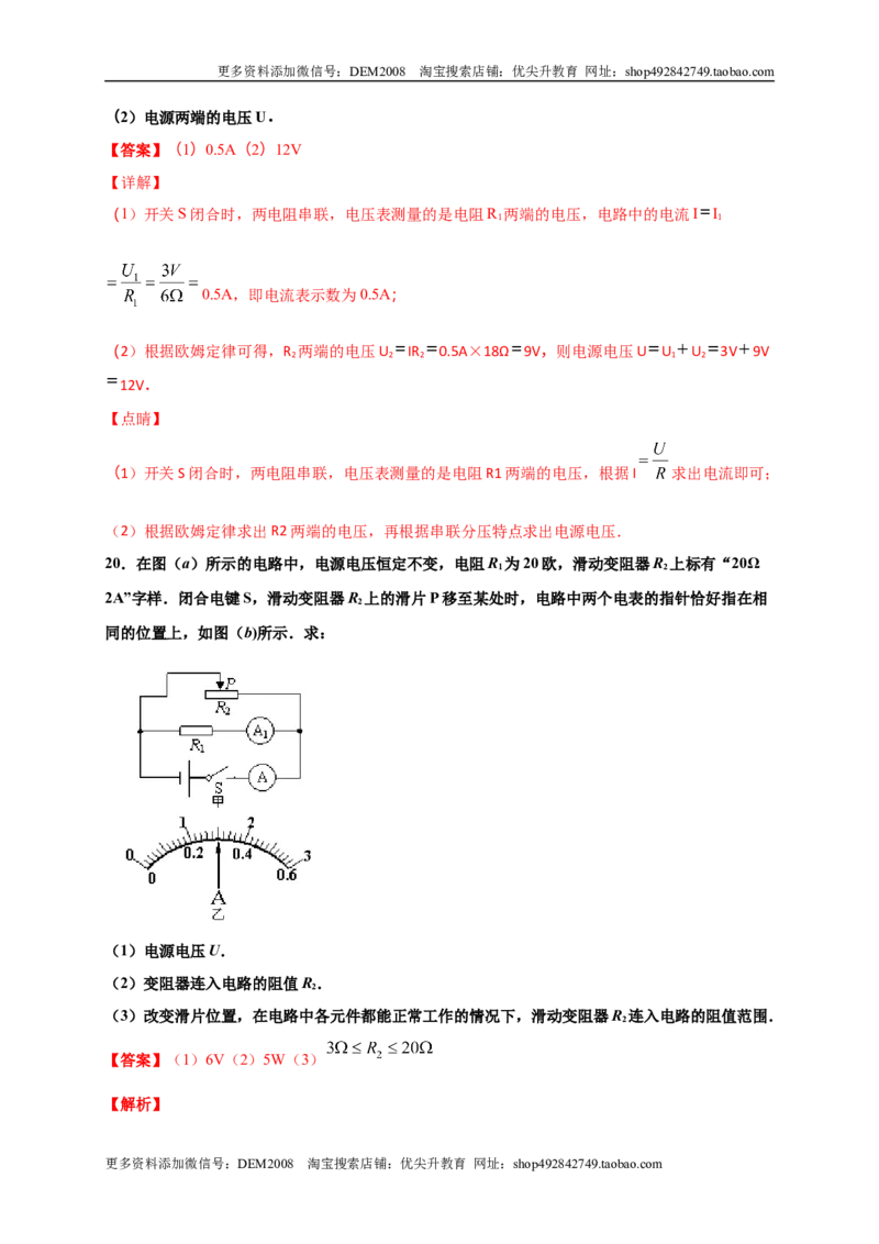 月考03欧姆定律（A卷）（解析版）_1、初中学习资料_4-4、物理_4-4-5、初三物理全册_人教版物理九年级全一册月考试卷（007份）