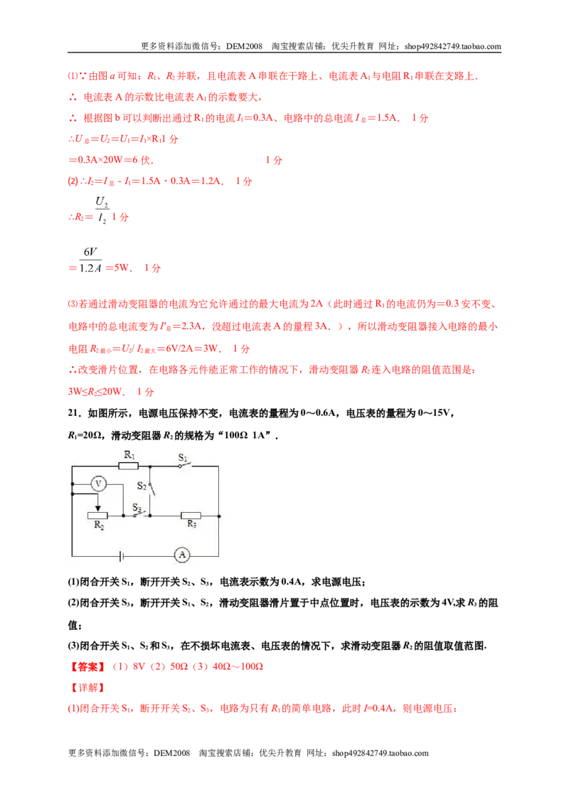 月考03欧姆定律（A卷）（解析版）_1、初中学习资料_4-4、物理_4-4-5、初三物理全册_人教版物理九年级全一册月考试卷（007份）