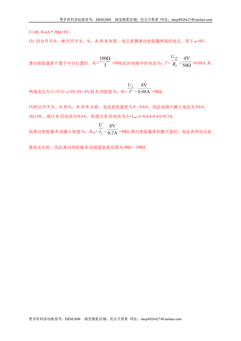 月考03欧姆定律（A卷）（解析版）_1、初中学习资料_4-4、物理_4-4-5、初三物理全册_人教版物理九年级全一册月考试卷（007份）